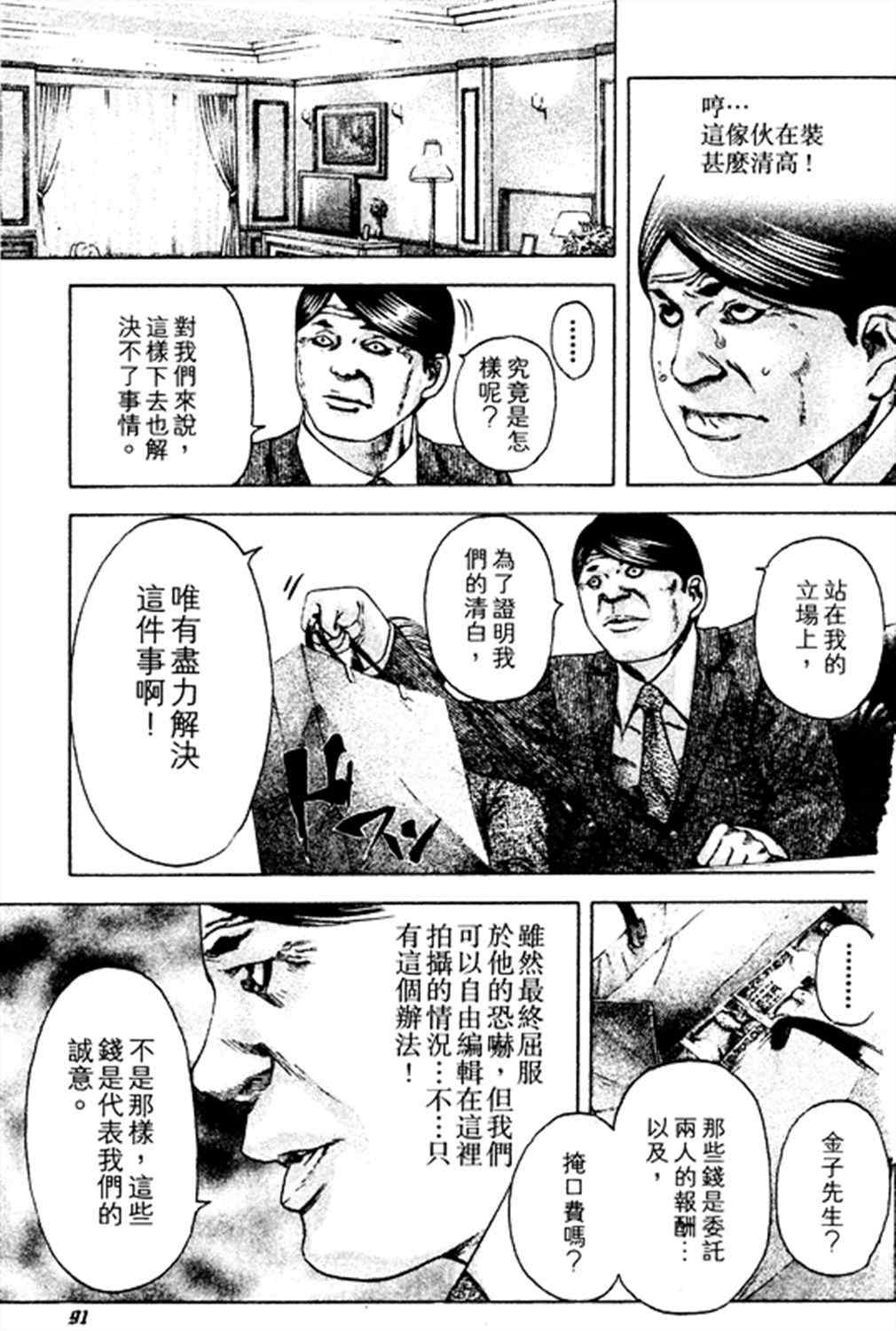 《噬谎者》漫画 180集