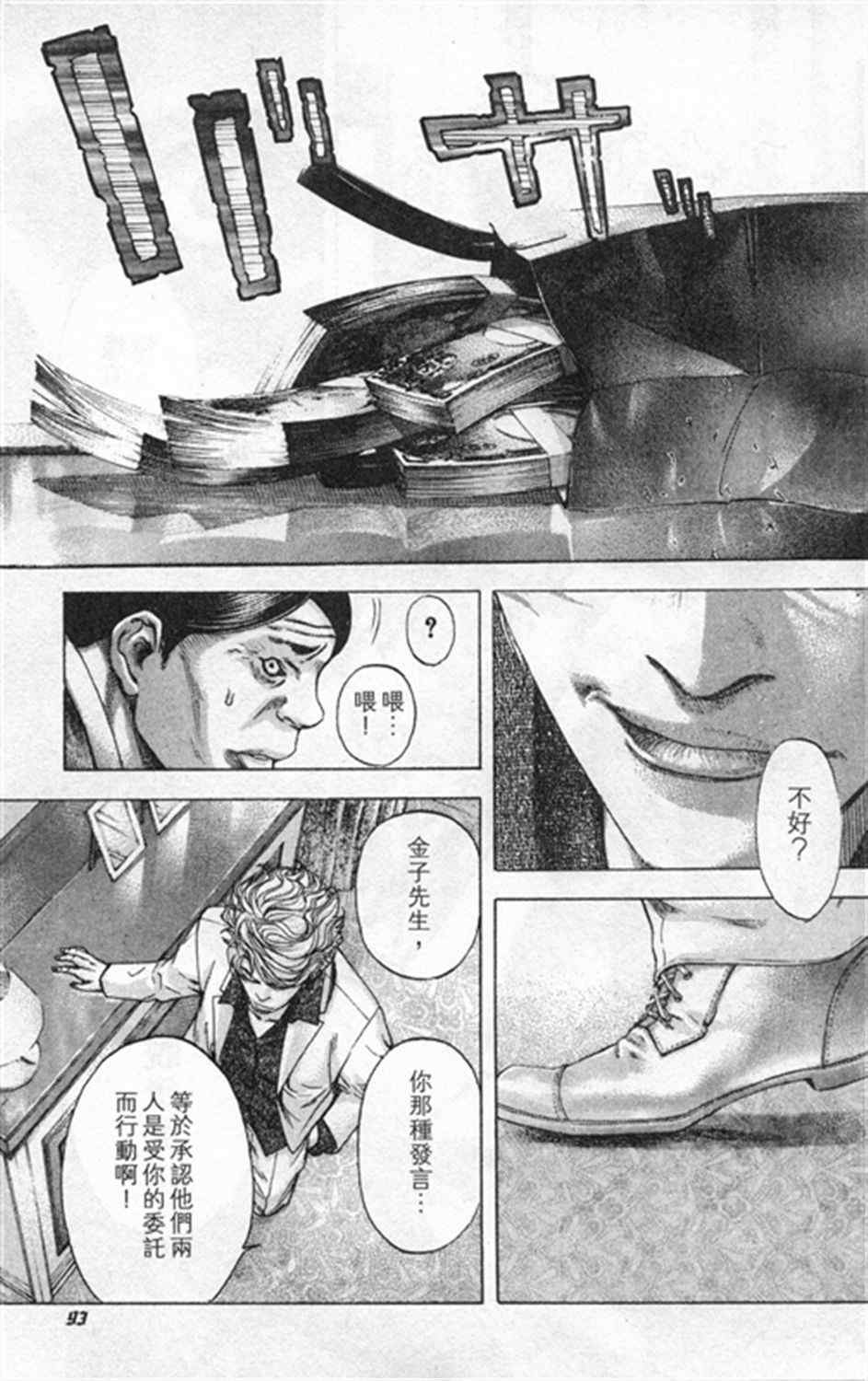 《噬谎者》漫画 180集