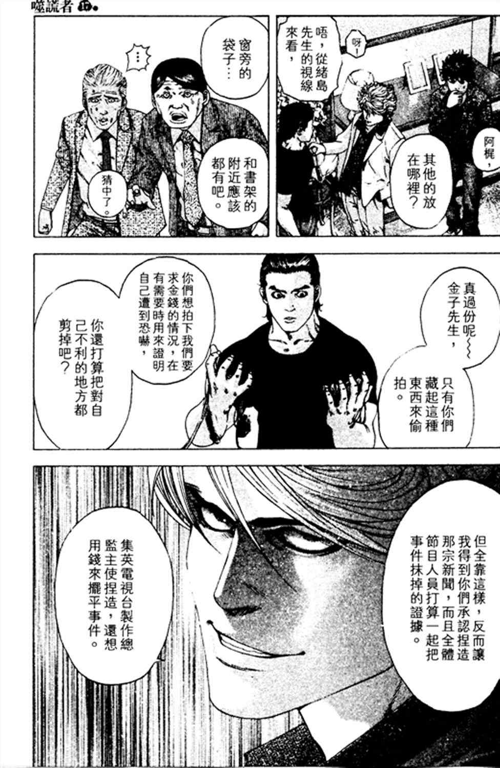 《噬谎者》漫画 180集