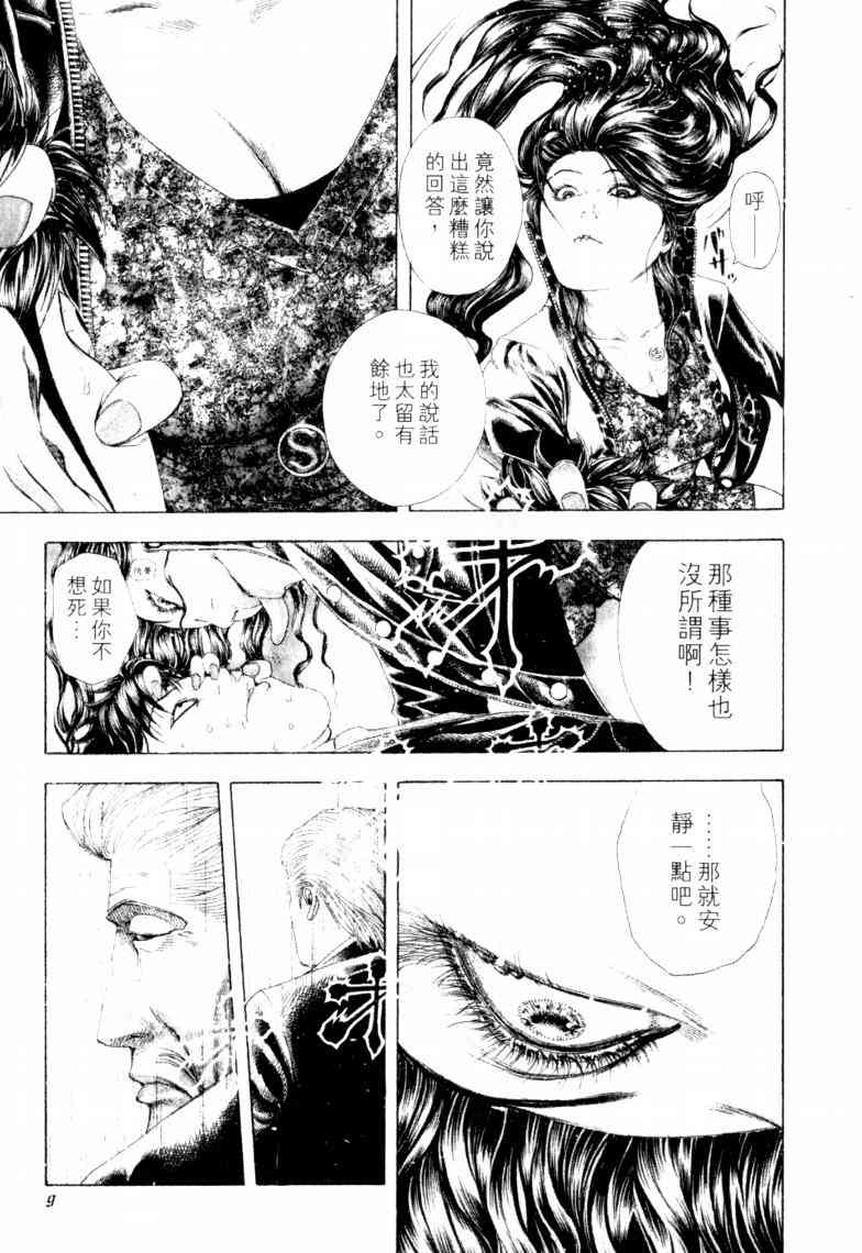 《噬谎者》漫画 16卷