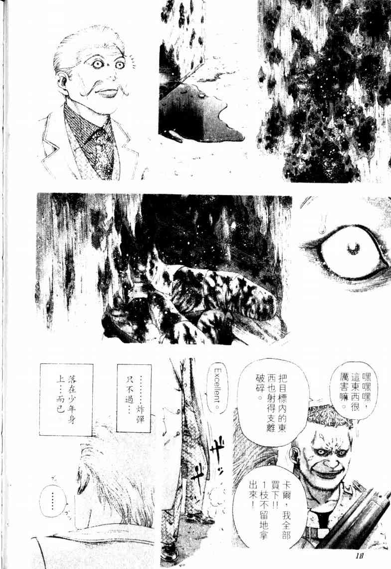 《噬谎者》漫画 16卷