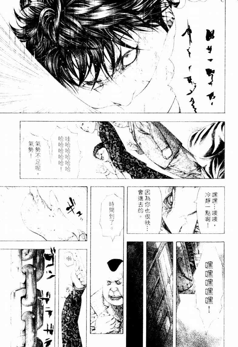 《噬谎者》漫画 16卷