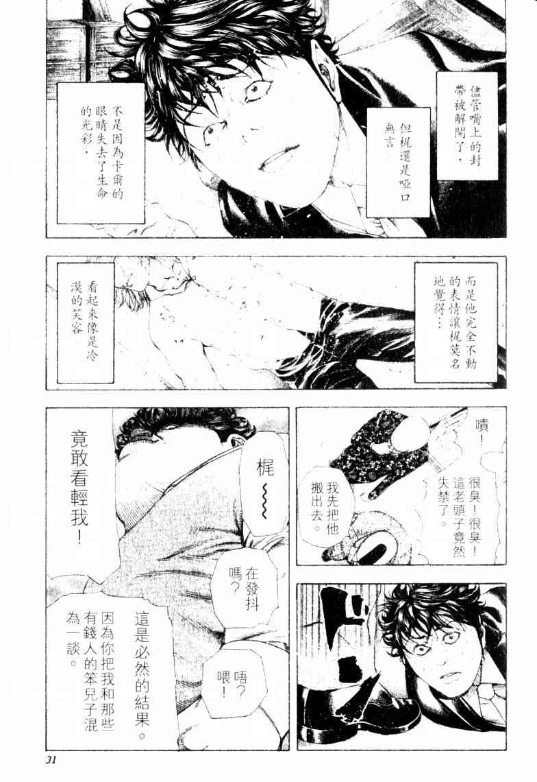 《噬谎者》漫画 16卷