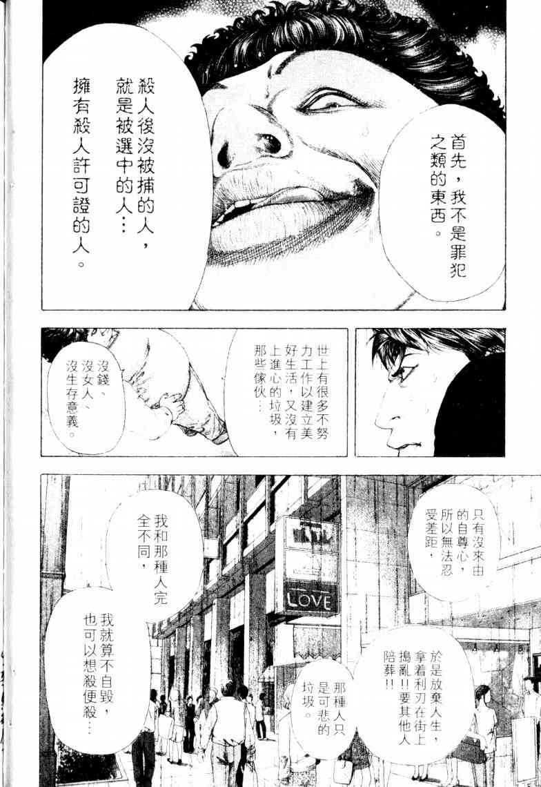 《噬谎者》漫画 16卷