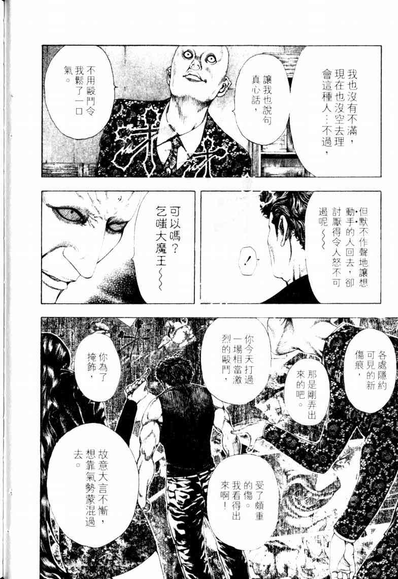 《噬谎者》漫画 16卷