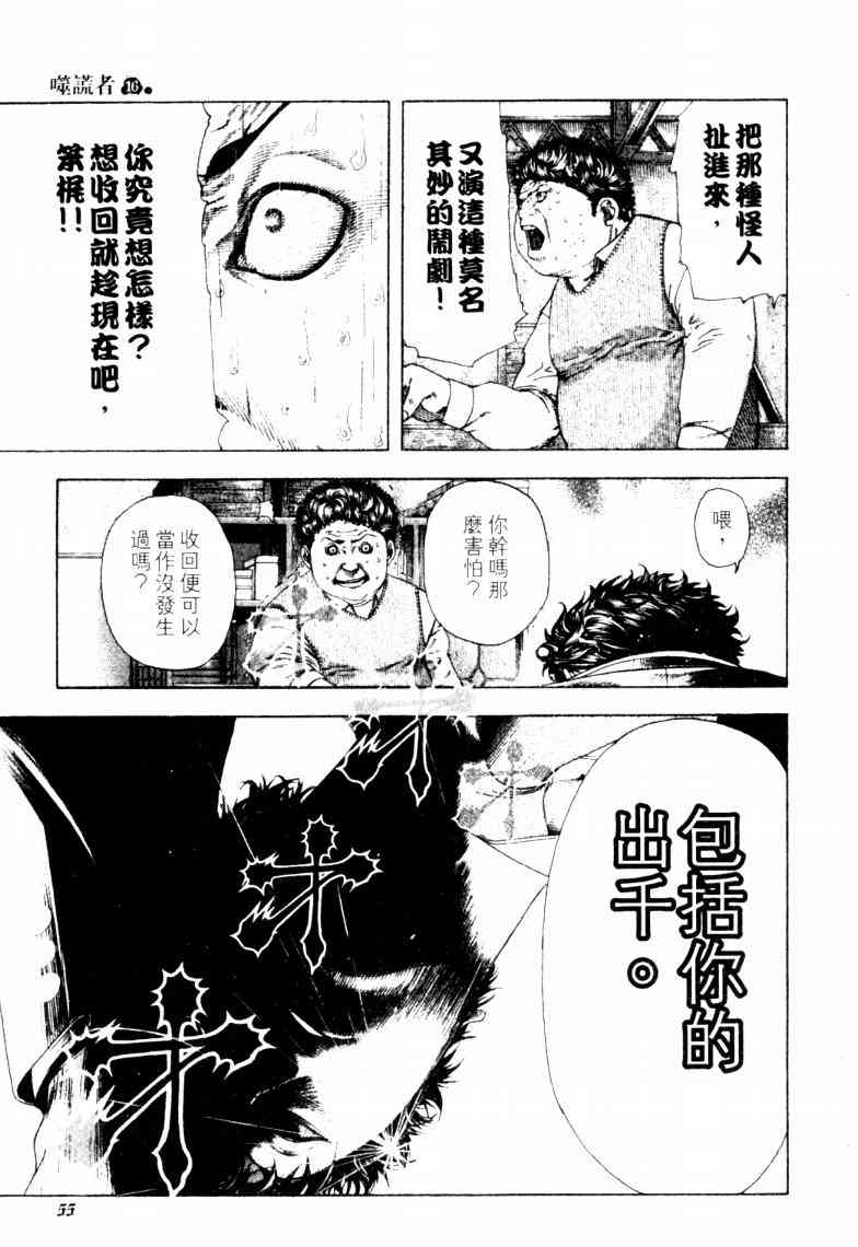 《噬谎者》漫画 16卷