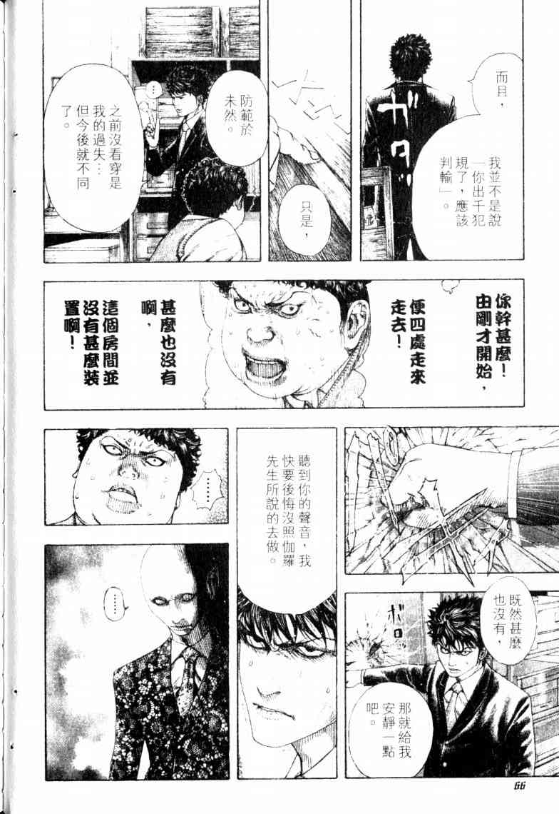 《噬谎者》漫画 16卷