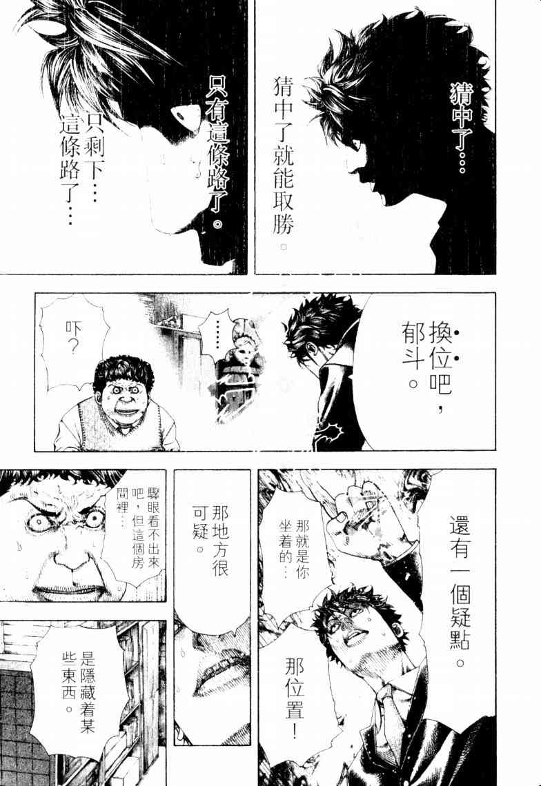 《噬谎者》漫画 16卷