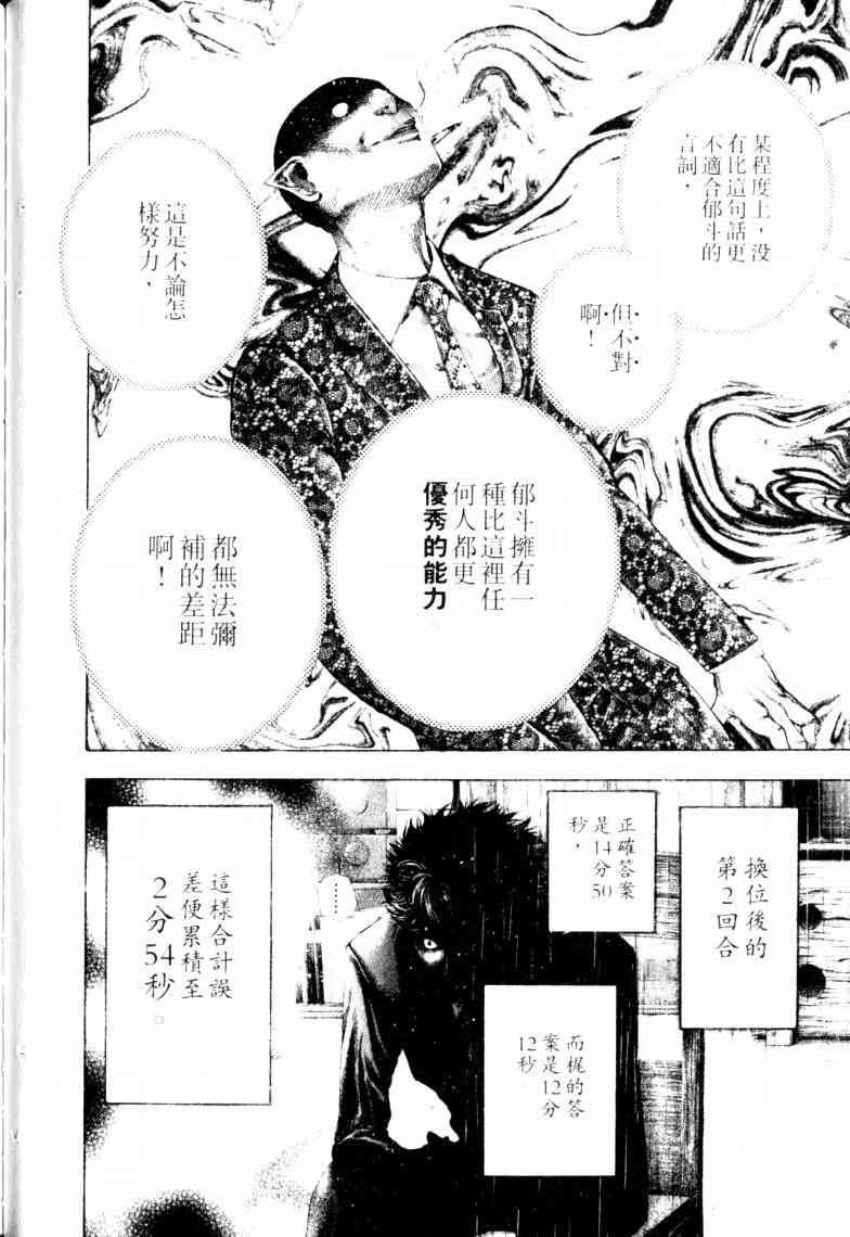 《噬谎者》漫画 16卷