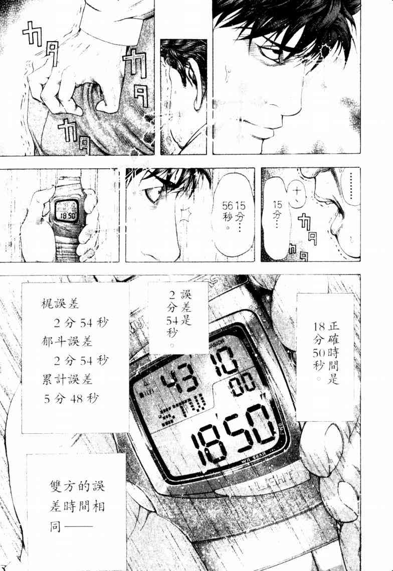 《噬谎者》漫画 16卷