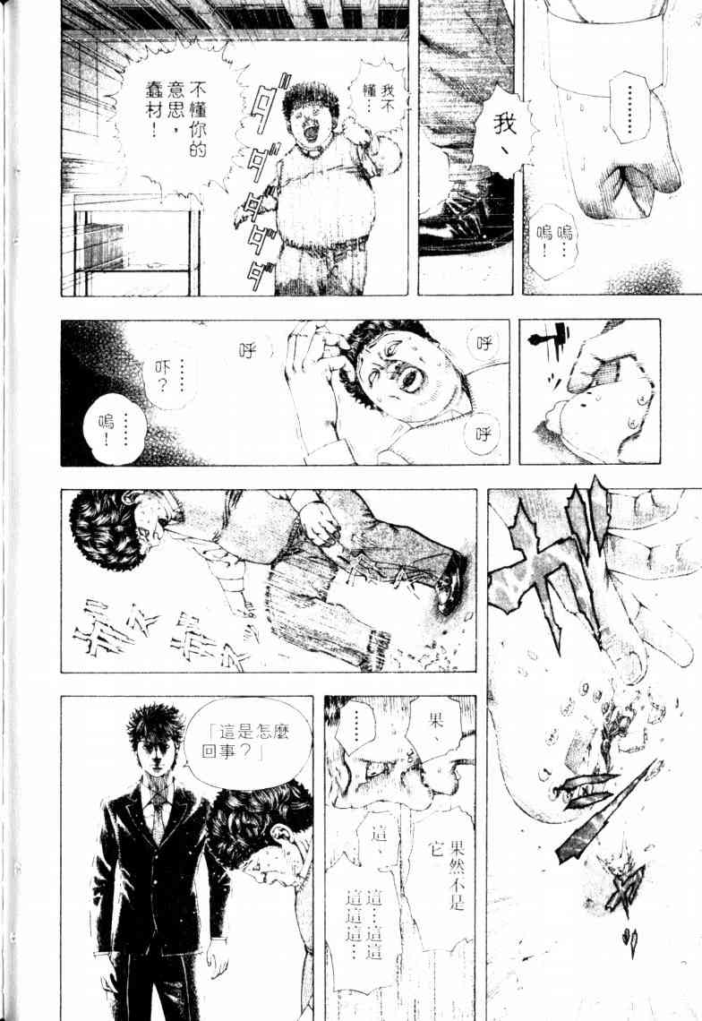 《噬谎者》漫画 16卷