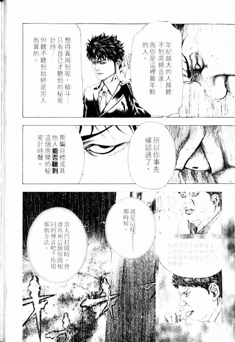 《噬谎者》漫画 16卷