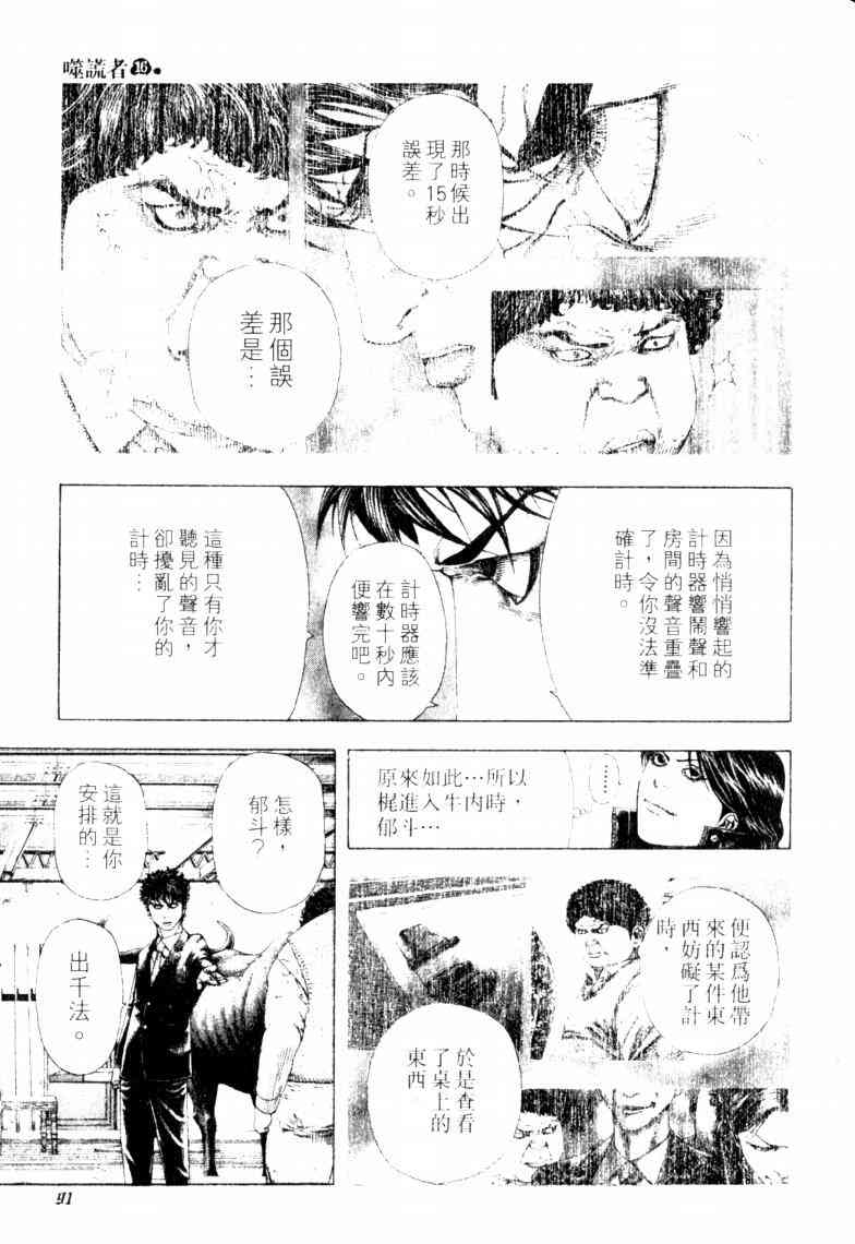 《噬谎者》漫画 16卷