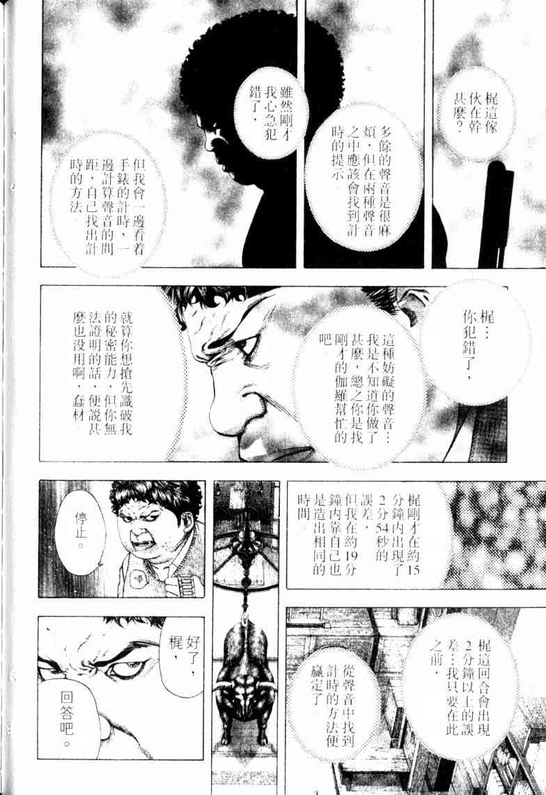 《噬谎者》漫画 16卷