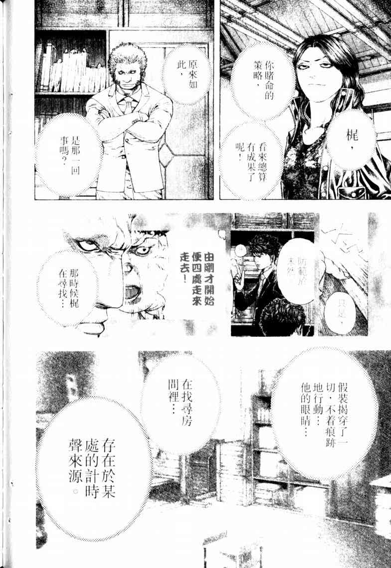 《噬谎者》漫画 16卷