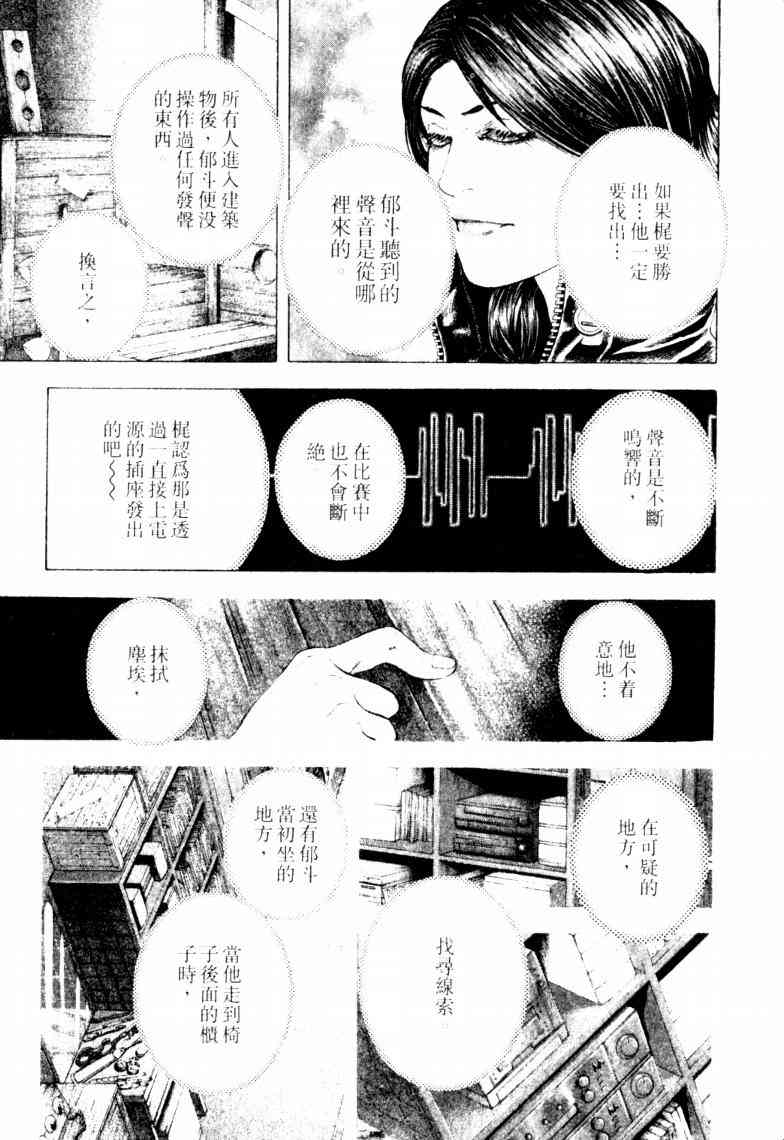 《噬谎者》漫画 16卷