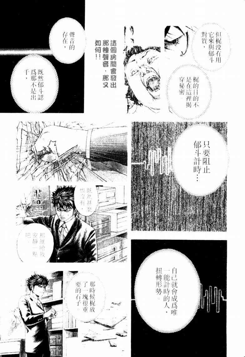 《噬谎者》漫画 16卷