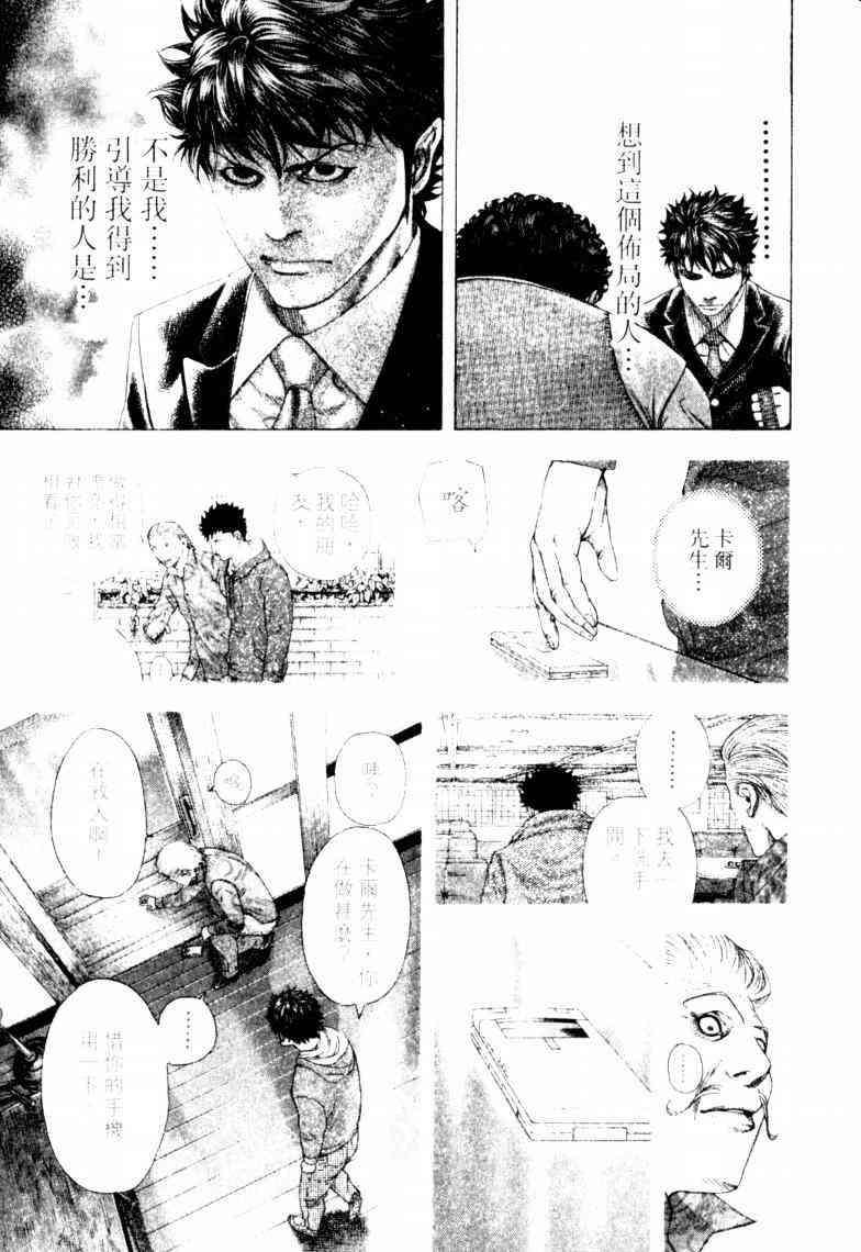 《噬谎者》漫画 16卷