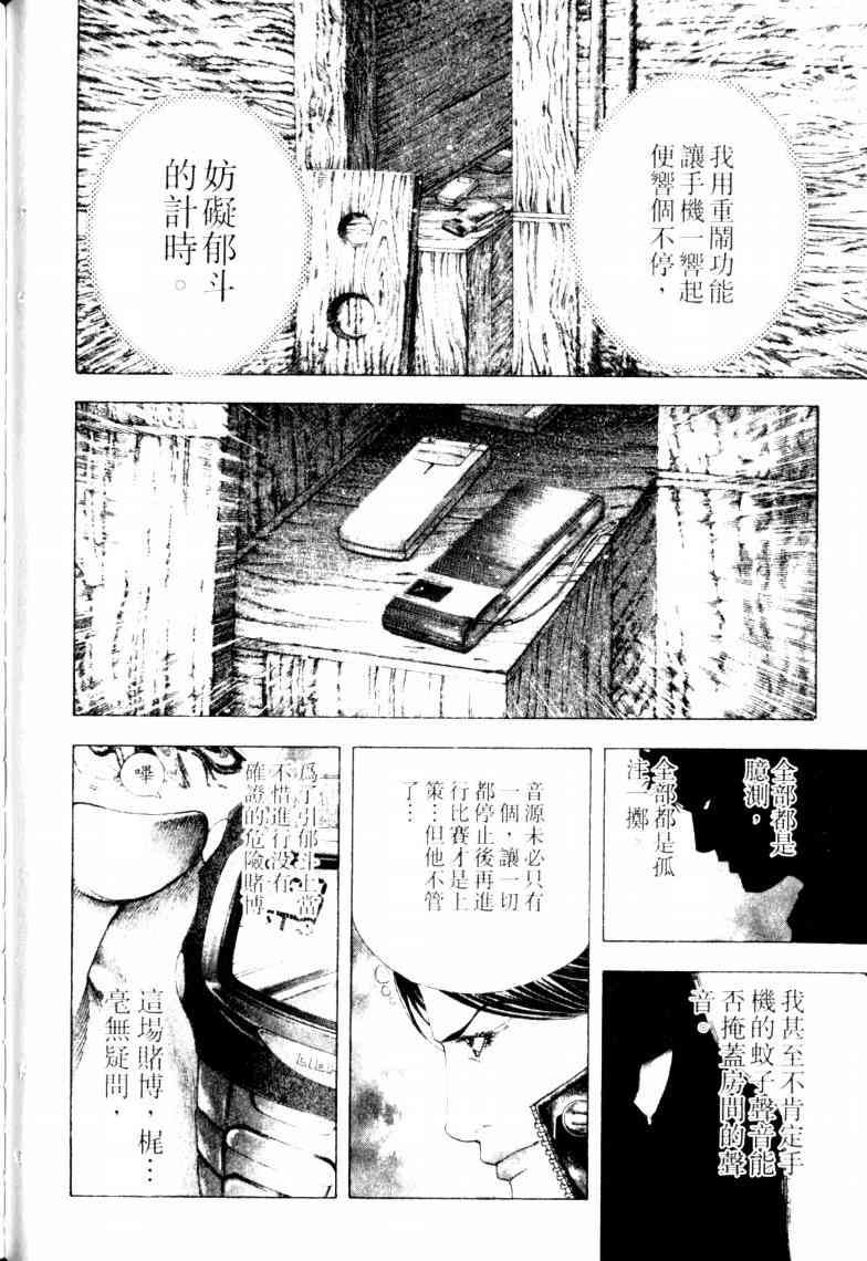 《噬谎者》漫画 16卷