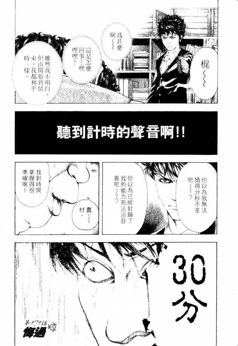 《噬谎者》漫画 16卷