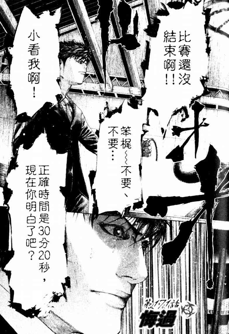 《噬谎者》漫画 16卷