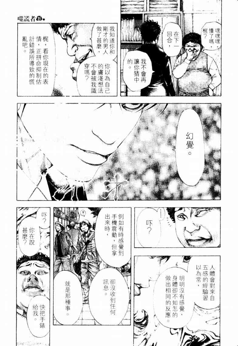 《噬谎者》漫画 16卷