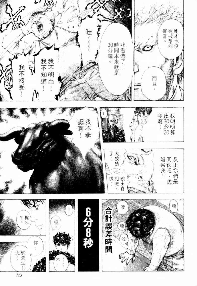 《噬谎者》漫画 16卷