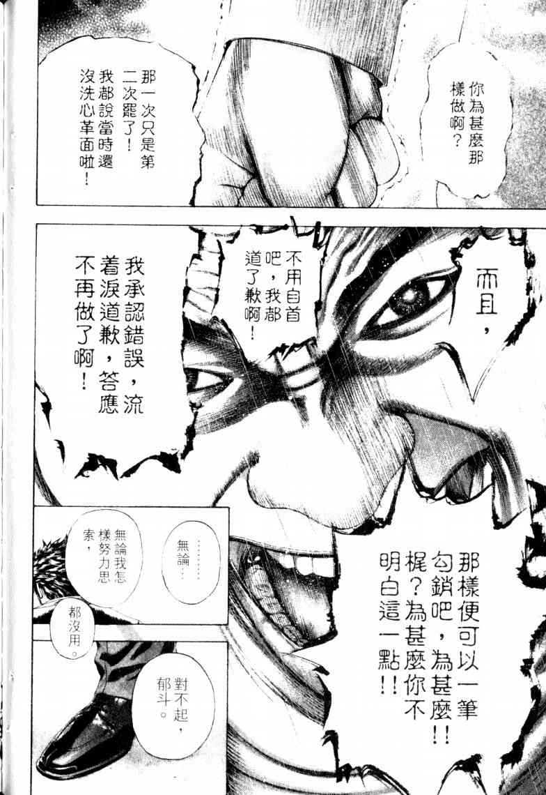 《噬谎者》漫画 16卷