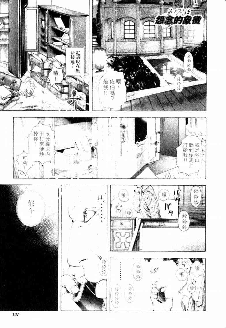 《噬谎者》漫画 16卷