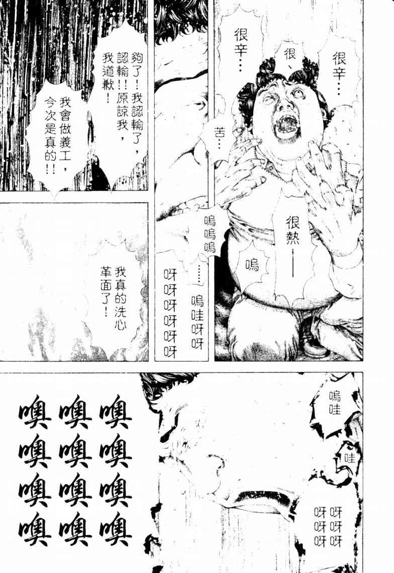 《噬谎者》漫画 16卷