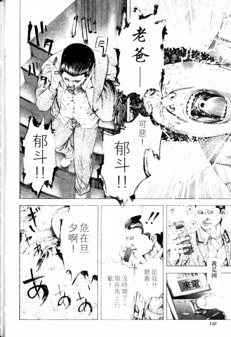 《噬谎者》漫画 16卷