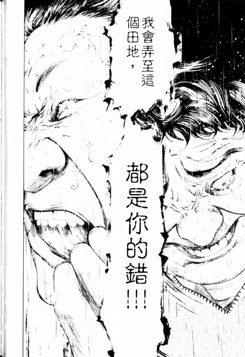 《噬谎者》漫画 16卷