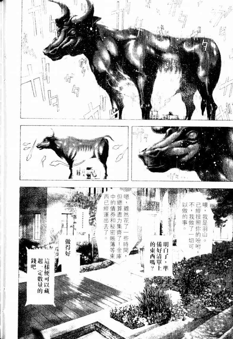 《噬谎者》漫画 16卷