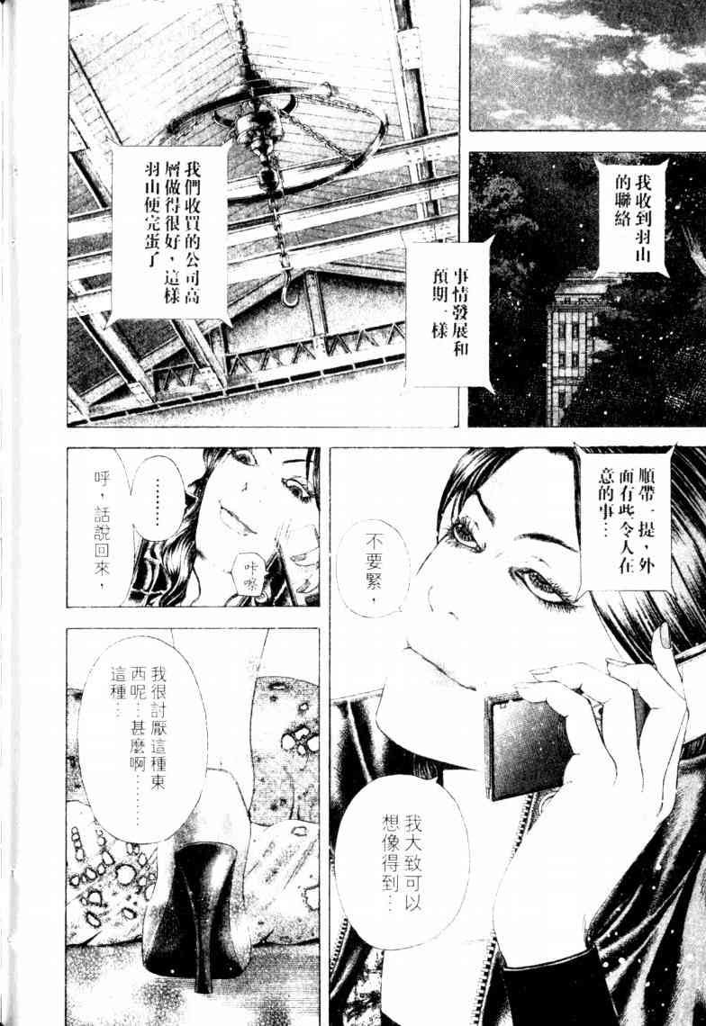 《噬谎者》漫画 16卷