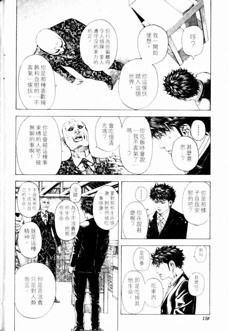 《噬谎者》漫画 16卷