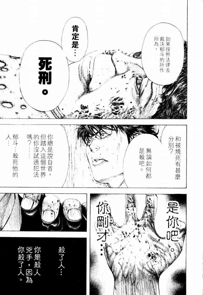 《噬谎者》漫画 16卷