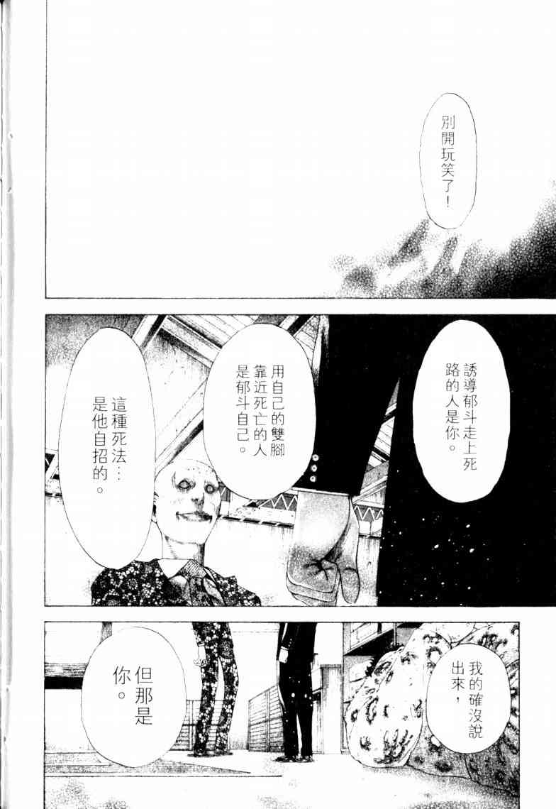 《噬谎者》漫画 16卷