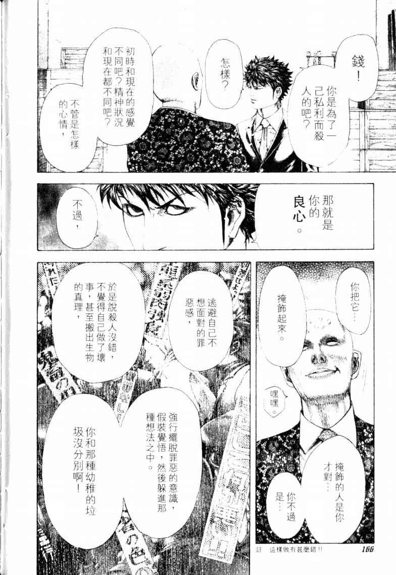 《噬谎者》漫画 16卷