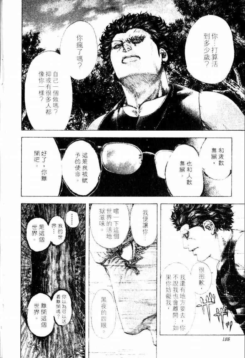 《噬谎者》漫画 16卷