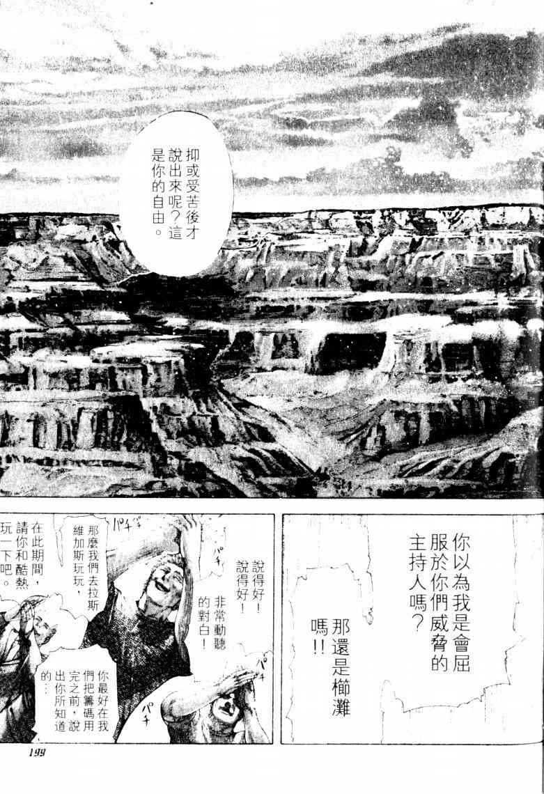 《噬谎者》漫画 16卷