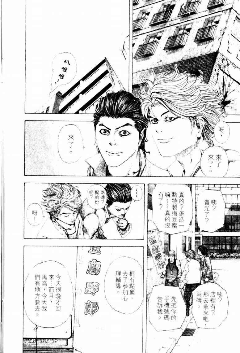 《噬谎者》漫画 16卷