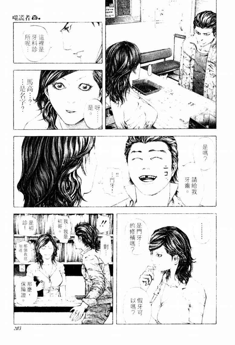 《噬谎者》漫画 16卷