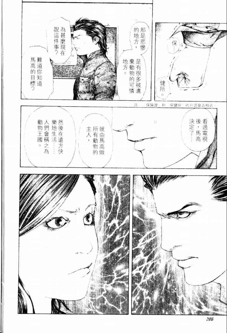 《噬谎者》漫画 16卷