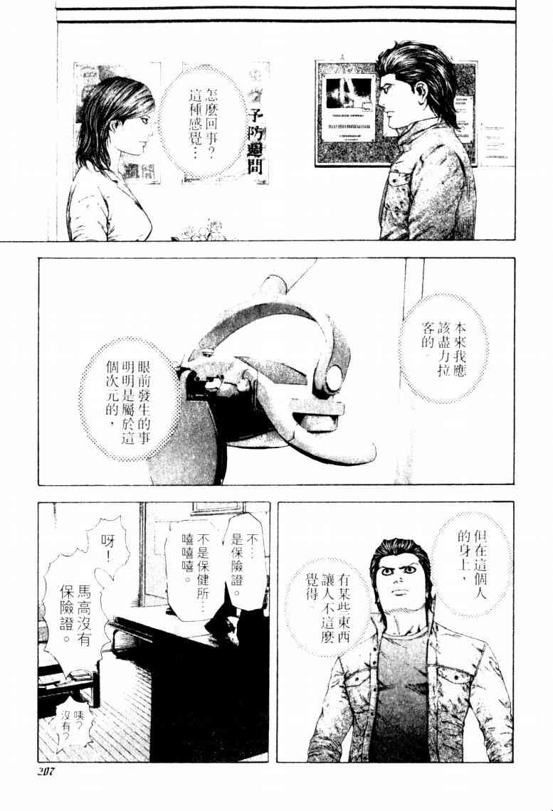 《噬谎者》漫画 16卷