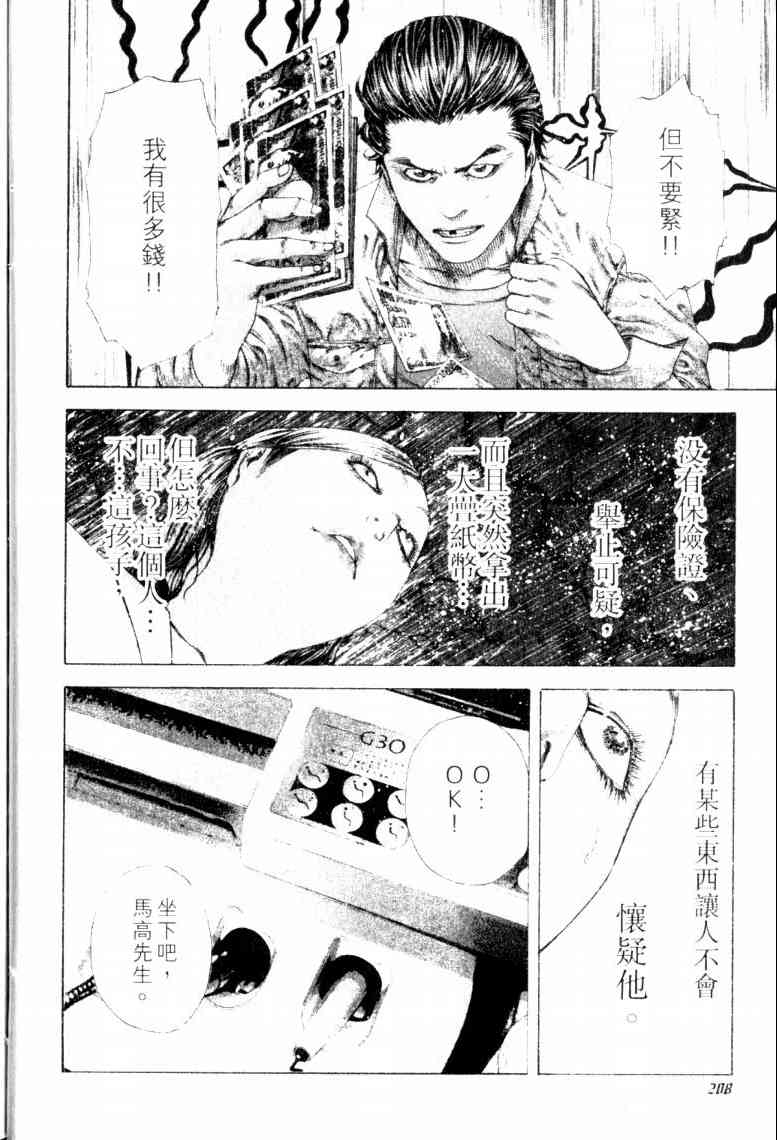 《噬谎者》漫画 16卷