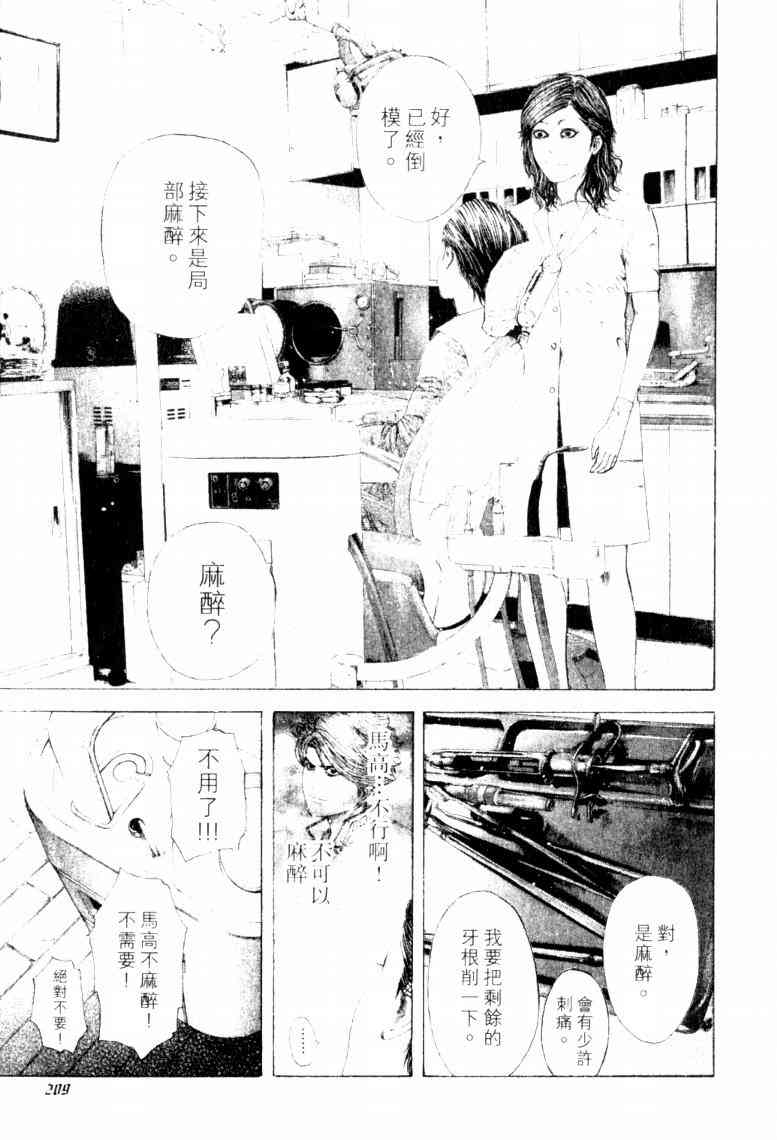 《噬谎者》漫画 16卷