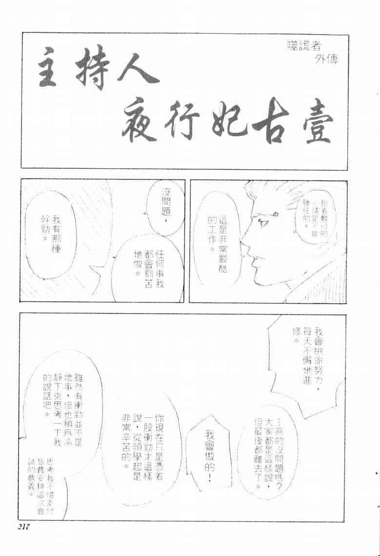 《噬谎者》漫画 16卷