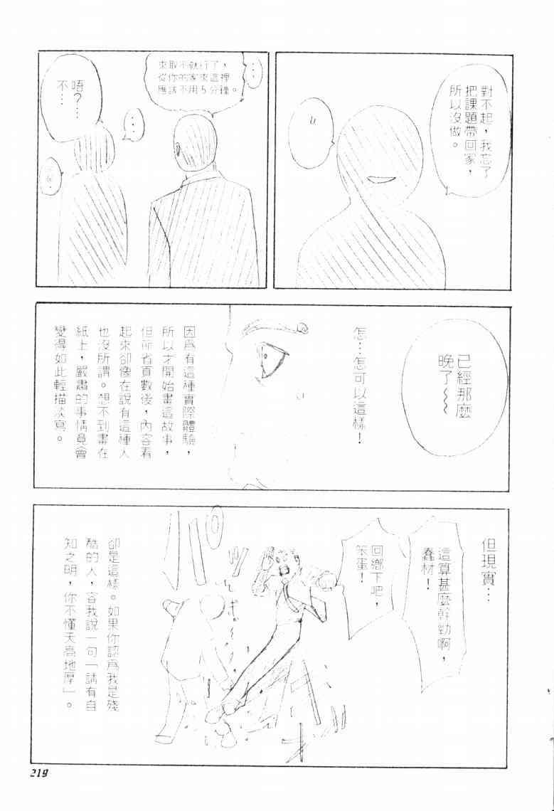 《噬谎者》漫画 16卷