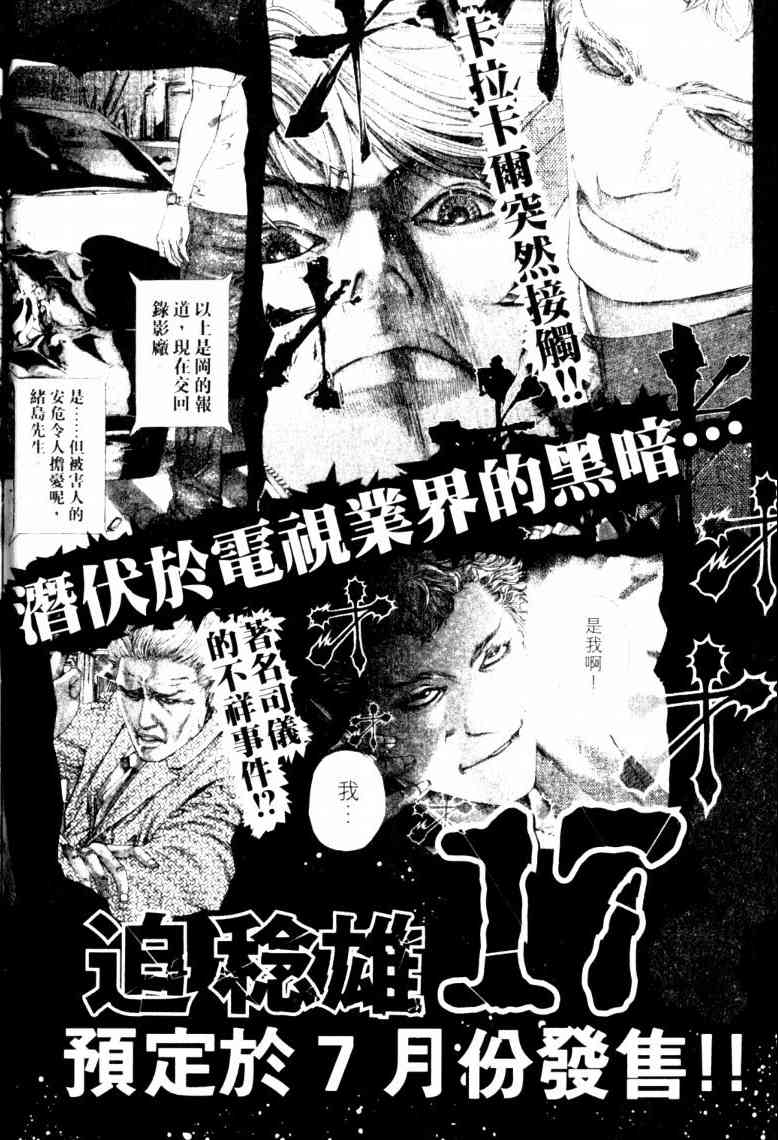 《噬谎者》漫画 16卷