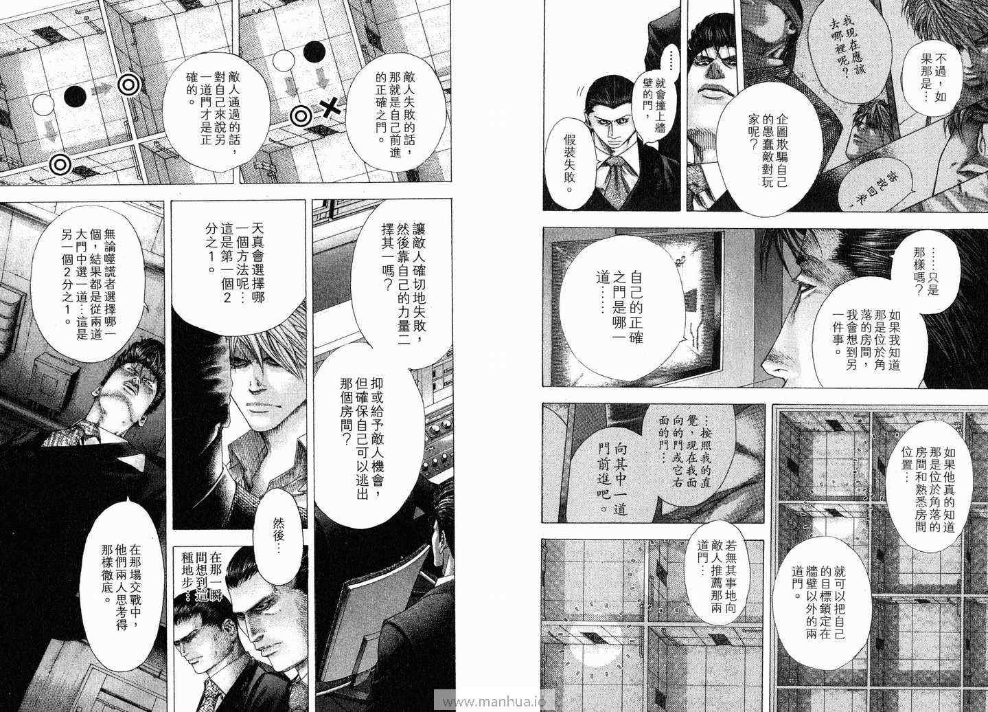 《噬谎者》漫画 12卷